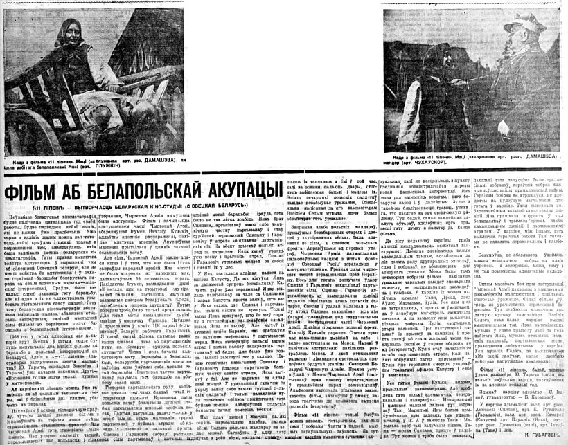 Recenzija na fiĺm «11 lipienia» kinastudyi «Sovieckaja Bielaruś» z haziety «Litaratura i mastactva» 1938 hoda Recenzija na fiĺm «11 lipienia» kinastudyi «Sovieckaja Bielaruś» z haziety «Litaratura i mastactva» 1938 hoda