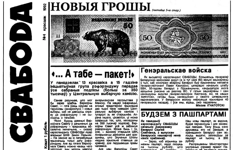 Skan haziety «Svaboda» Skan haziety «Svaboda»