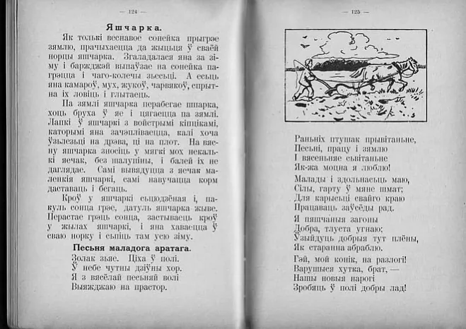 «Pieršaja paślia liemantara kniha dlia čytańnia»