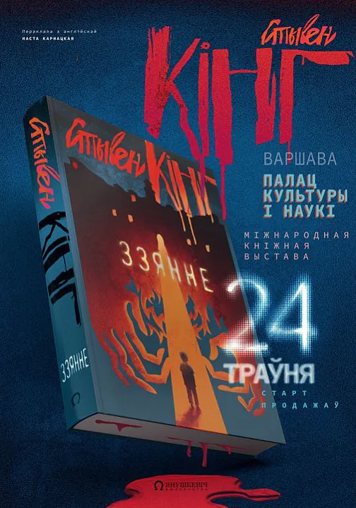 Styvien Kinh «Zziannie»