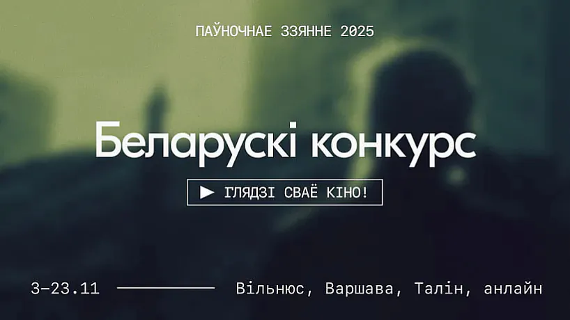 «Paŭnočnaje zziannie»