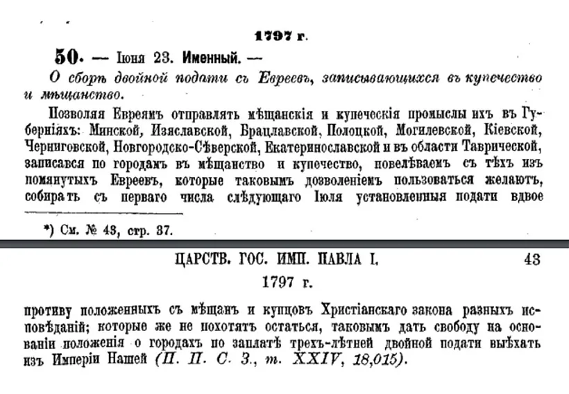 Adzin z zakonaŭ Rasijskaj impieryi adnosna habrejskaha naroda Adzin z zakonaŭ Rasijskaj impieryi adnosna habrejskaha naroda