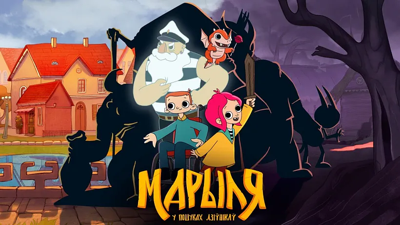 «Maryla. U pošukach dziŭnikaŭ»