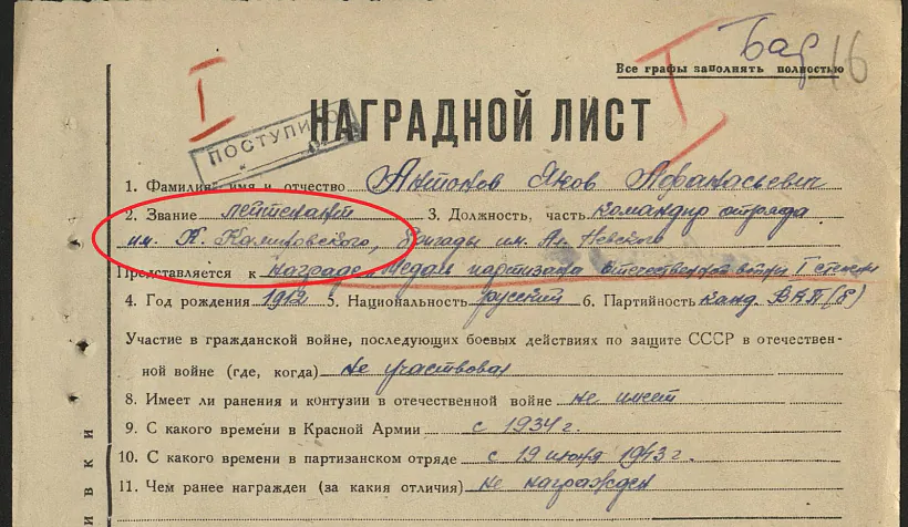 Uznaharodny list Jakava Antonava kamandzira atrada imia Kalinoŭskaha Uznaharodny list Jakava Antonava kamandzira atrada imia Kalinoŭskaha