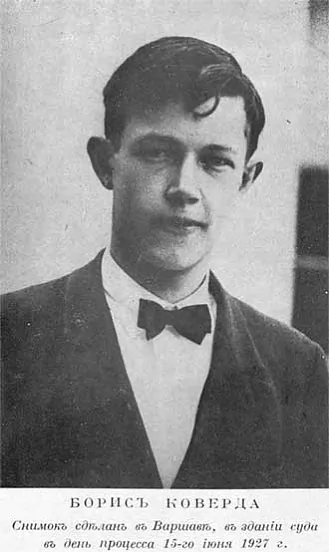 Барыс Каверда - замах 1927 на Войкава.jpg Барыс Каверда - замах 1927 на Войкава.jpg