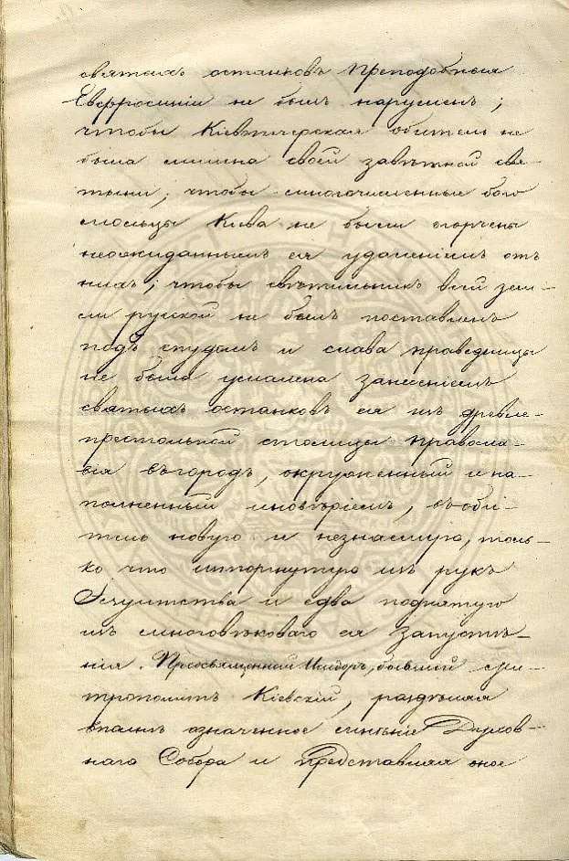 Vytrymka z ukaza Sviaciejšaha Sinoda