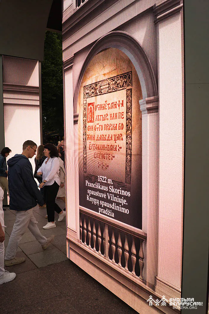 Радкі з Псалтыра Францыска Скарыны на Трыўмфальнай арцы ў Вільні mindoug_brama_skaryna_18.jpg