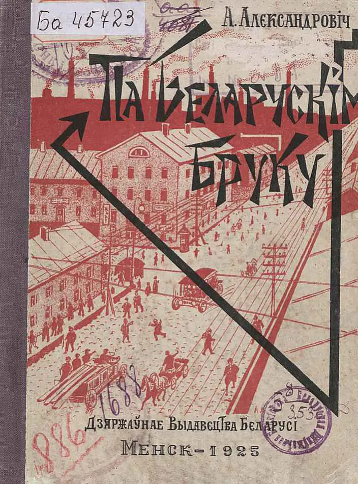Vokładka «Pa biełaruskim bruku» (1925)