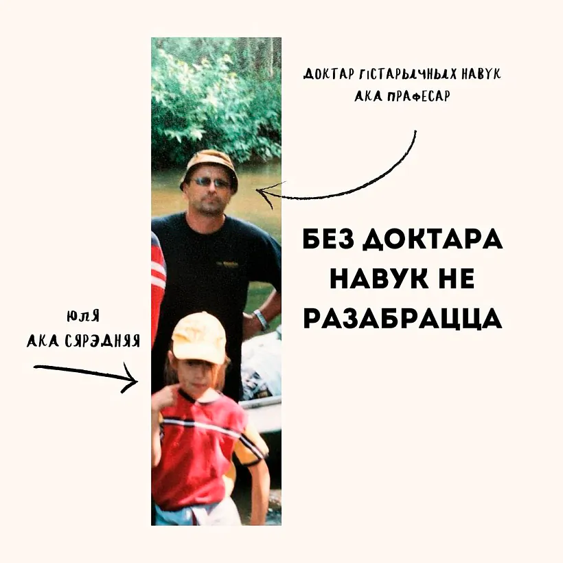 «Biez doktara navuk nie razabracca» «Biez doktara navuk nie razabracca»