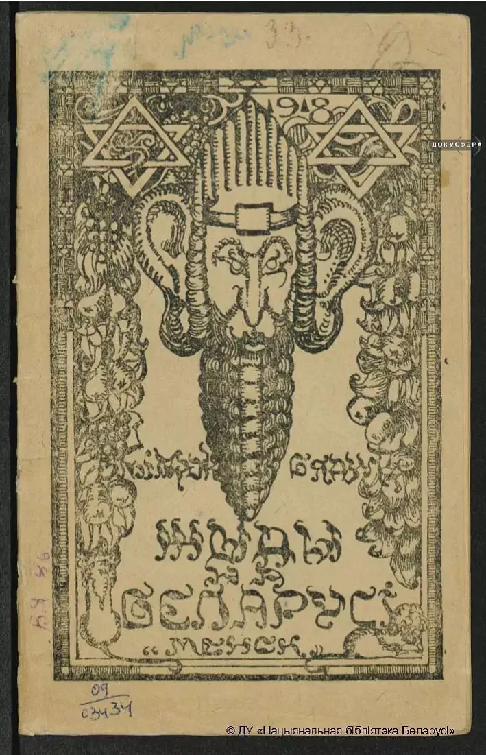 «Žydy na Bielarusi»