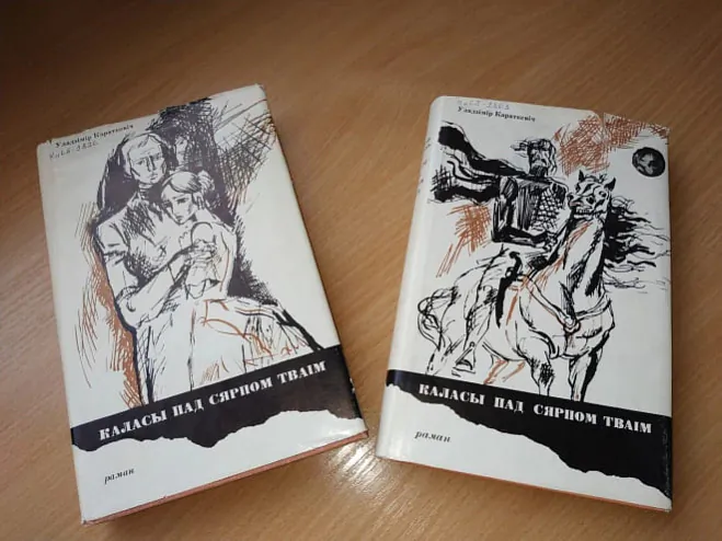 Pieršaje vydannie «Kalasoŭ...» Karatkieviča Pieršaje vydannie «Kalasoŭ...» Karatkieviča