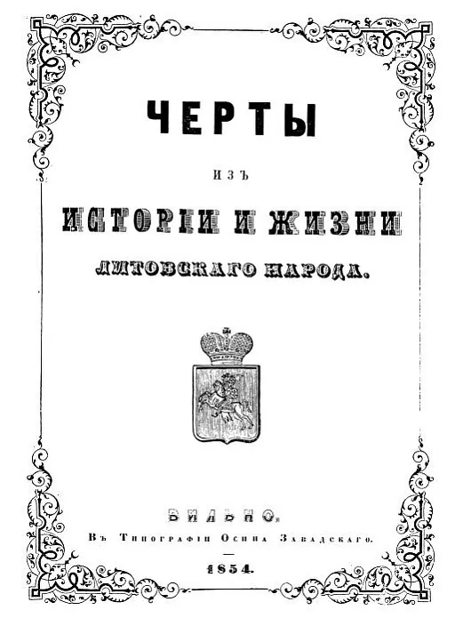 kirkor_adam_Cherty_iz_istorii_i_zhizni_litovskogo_naroda_0000.jpg kirkor_adam_Cherty_iz_istorii_i_zhizni_litovskogo_naroda_0000.jpg