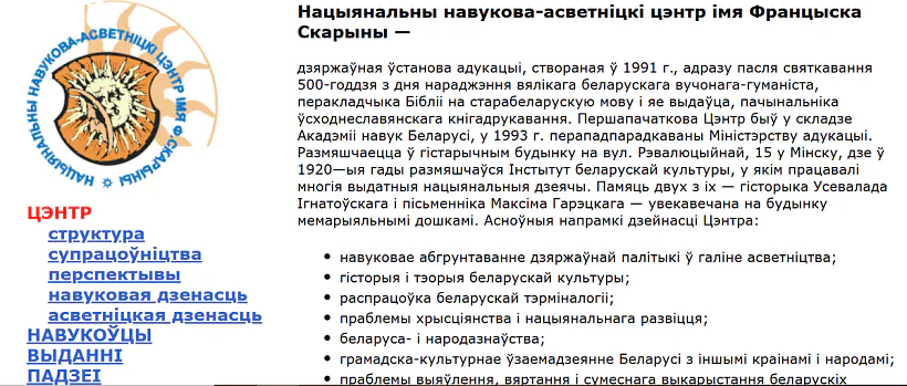 Skrynšot z sajta Skarynaŭskaha centra