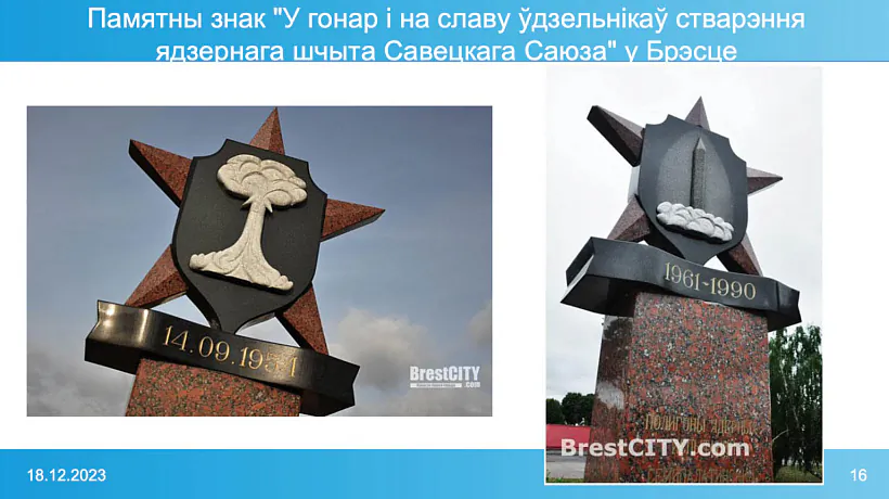 pomnik jadzerny szczyt Brest