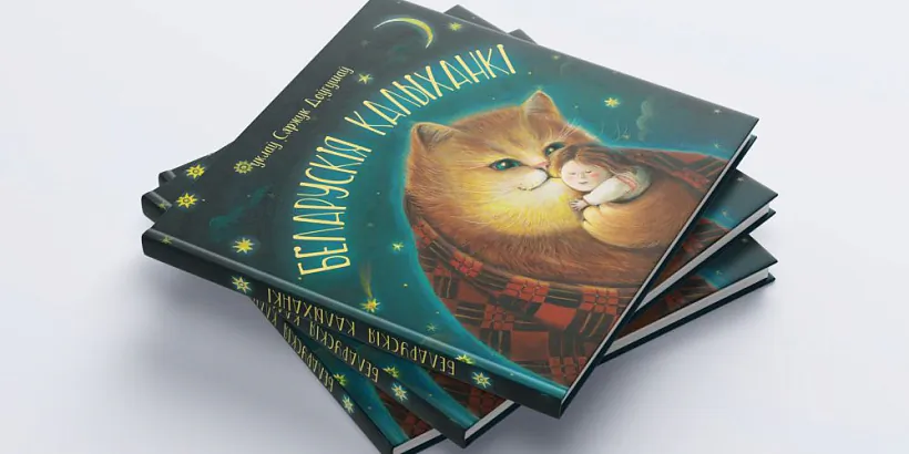 «Bielaruskija Kalychanki»