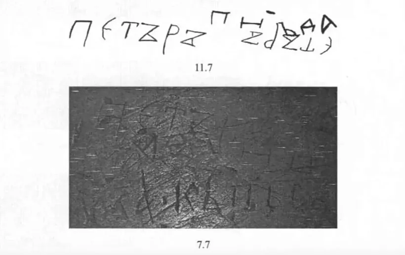 Slovy «Pietr» i «p***a», nakreslienyja na kamieni kalia padmurku staražytnaha Safijskaha sabora ŭ Polacku