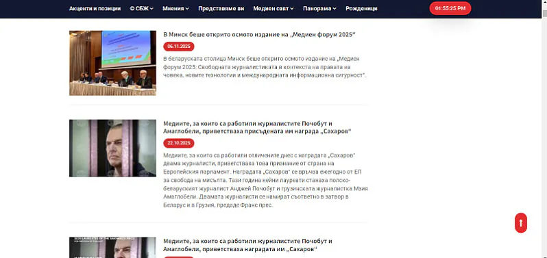 Sajt Bałharskaha sajuza žurnalistaŭ Sajt Bałharskaha sajuza žurnalistaŭ