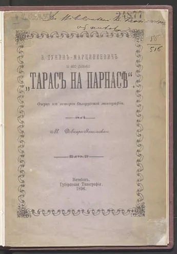 Paema «Taras na Parnasie»