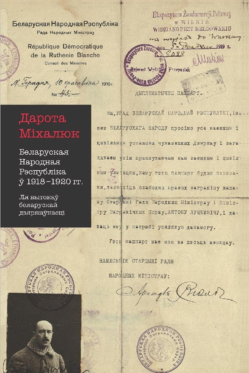 Vokladka knihi Daroty Michaliuk «Bielaruskaja Narodnaja Respublika ŭ 1918–1920 hh.» Vokladka knihi Daroty Michaliuk «Bielaruskaja Narodnaja Respublika ŭ 1918–1920 hh.»