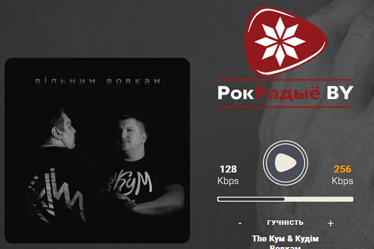 rok-radyio-by.png Скрыншот з сайта "Рокрадыё.by"
