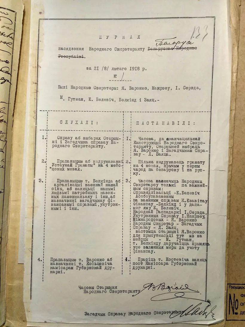 Пратакол першага пасяджэння НС БНР ад 21 лютага 1918.jpg