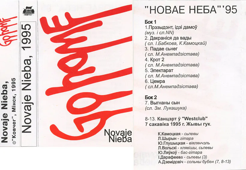 Vokladka aĺboma «Novaha Nieba»