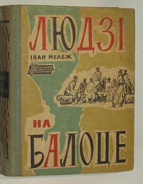 liudzi-na-balocie.jpg