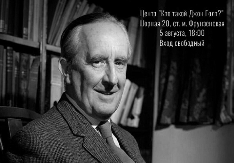 viechar-pamiaci-tolkina.jpg вечар памяці Толкіна