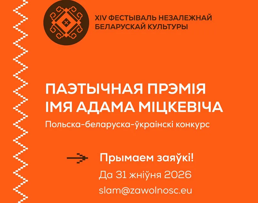 premija-mickievicza.jpg