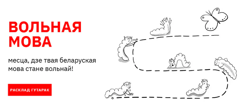 Вольная_мова2.png Вольная_мова2.png