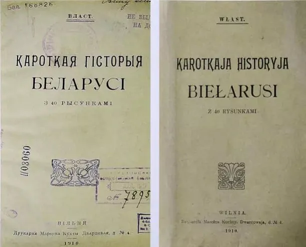 Karotkaja historyja Bielarusi