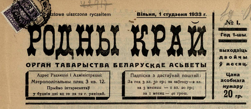 Uryvak z drukavanaha vydańnia TBA — «Rodny Kraj» Uryvak z drukavanaha vydańnia TBA — «Rodny Kraj»