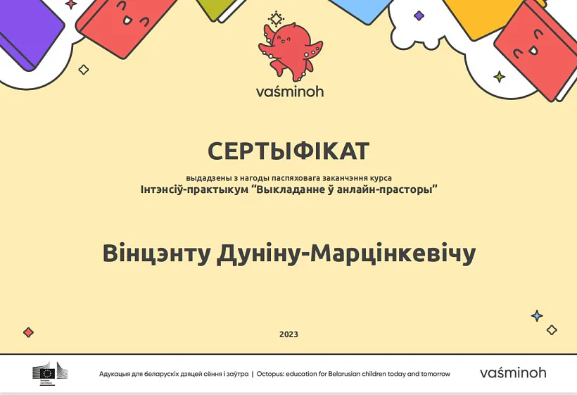 vasminoh_uzor_sertyfikat.jpg узор сертыфікату ад "Васьмінога"
