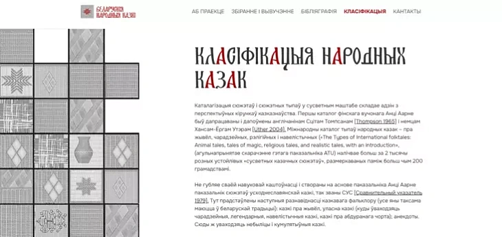 Partal «Bielaruskija narodnyja kazki»