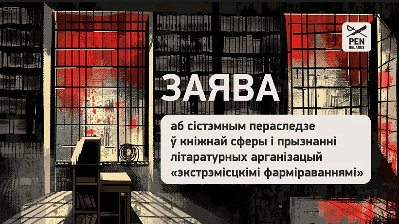 Bielaruski PEN Bielaruski PEN