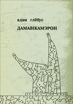 Aryhinalnaja vokładka pieršaha vydańnia Aryhinalnaja vokładka pieršaha vydańnia