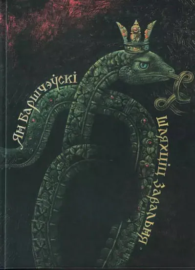 «Šliachcic Zavaĺnia»