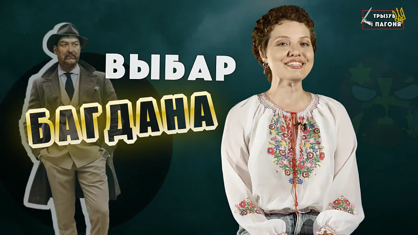 tryzub_khmialnicki_vadanosava_01.png "Трызуб і Пагоня" Кацярына Ваданосава