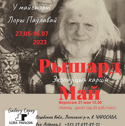 Афіша выстава Рышарда Мая ў Чаросаве на Лепельшчыне