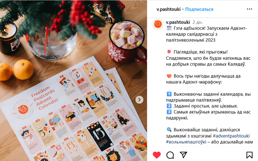 адвэнт Вольныя паштоўкі