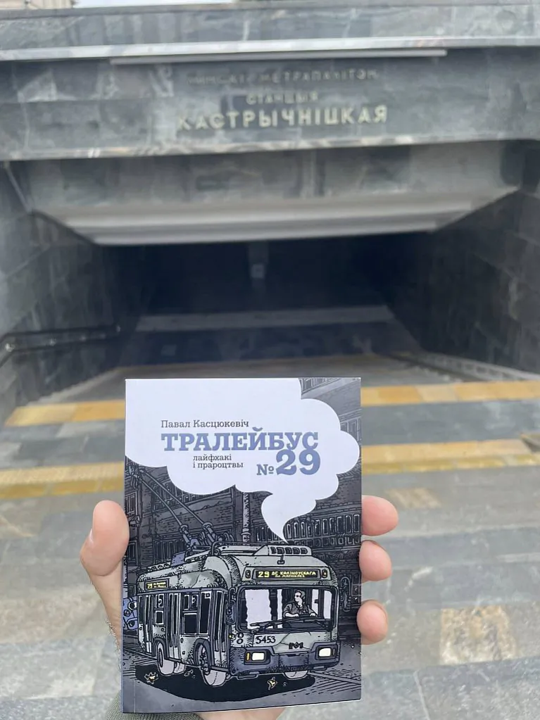 «Traliejbus № 29. Lajfchaki i praroctvy»