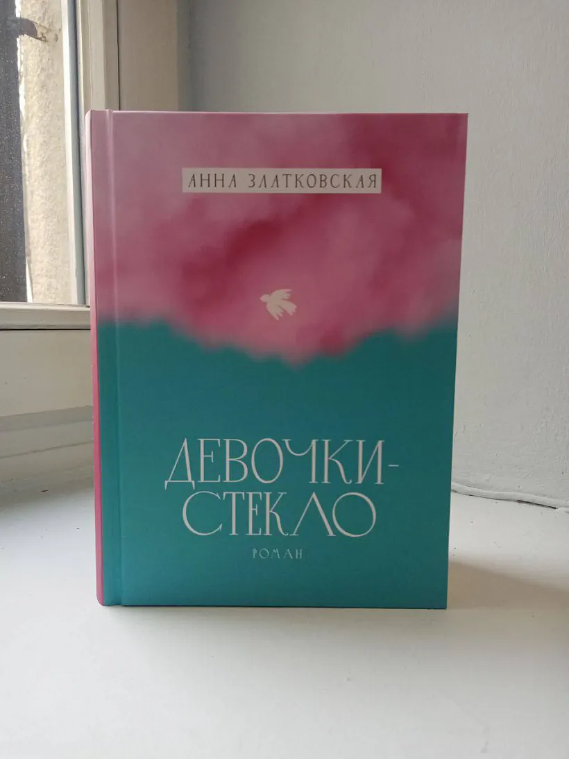 «Dziaŭčynki-šklo» «Dziaŭčynki-šklo»
