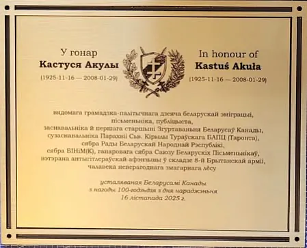 Miemaryjalnaja doška ŭ honar Kastusia Akuły