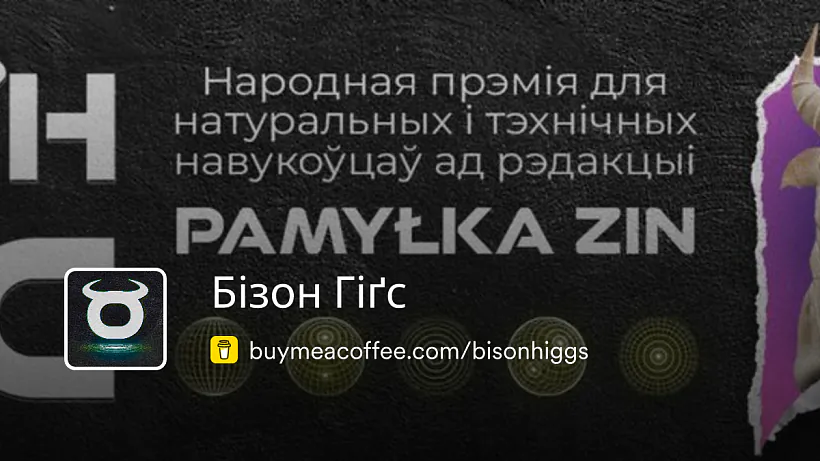 «Bizon Higs»