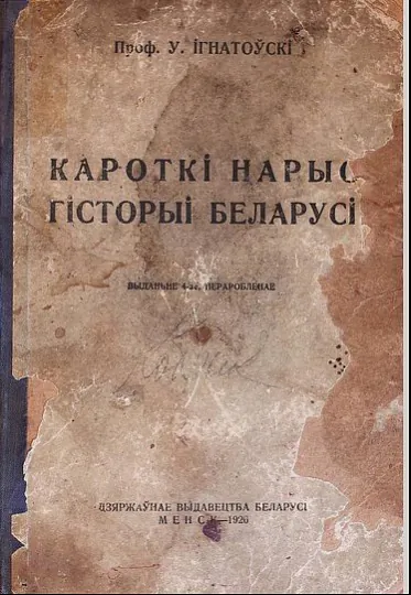 Vokladka «Karotkaha narysa historyi Bielarusi», 1926 hod