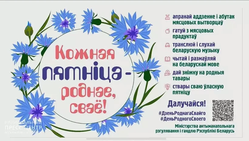 «Kožnaja piatnica — rodnaje, svajo!»