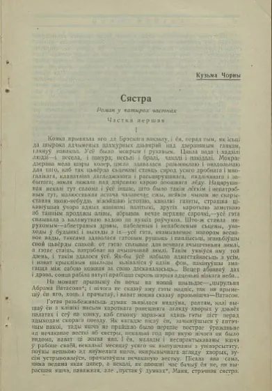 Kuźma Čorny. «Siastra»