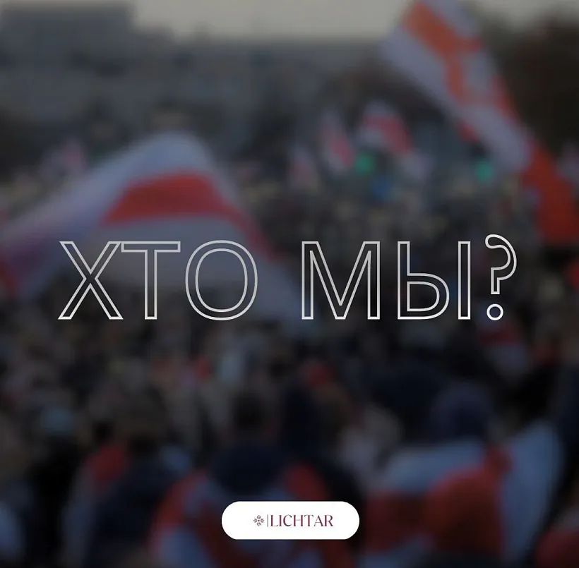 «Ліхтар» у сацсетках «Ліхтар» у сацсетках