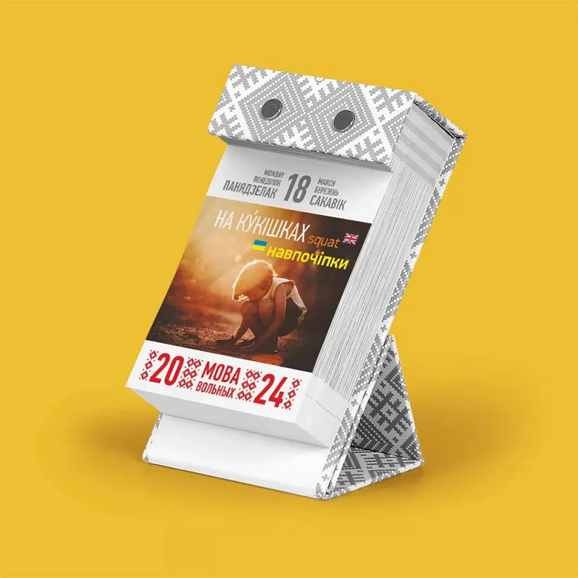 mowa_wolnykh.jpg каляндар мова вольных