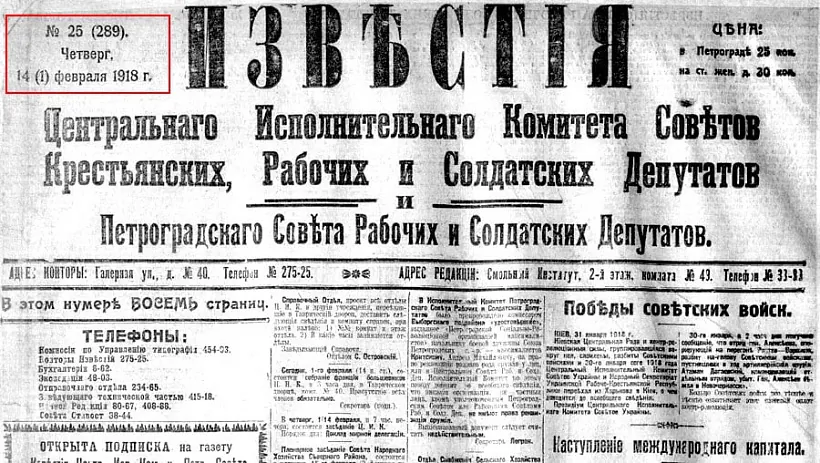 Pietrahradskaja hazieta «Иzviestиja», jakaja vyjšla 14 liutaha pa novym styli Pietrahradskaja hazieta «Иzviestиja», jakaja vyjšla 14 liutaha pa novym styli